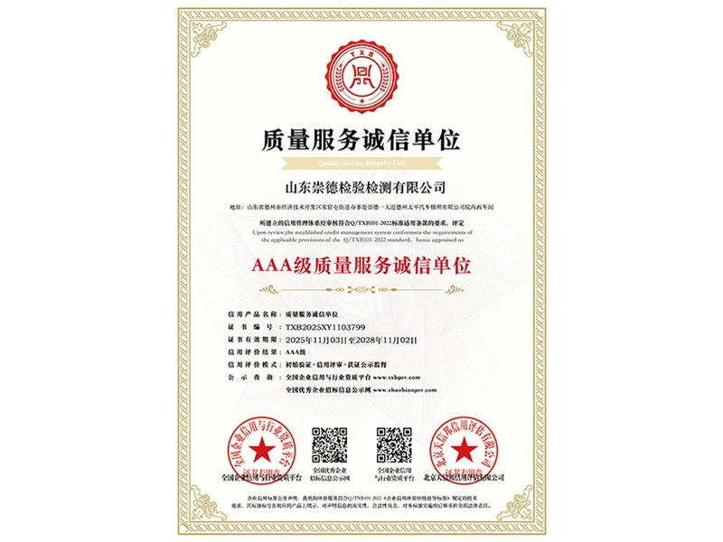 AAA级质量服务诚信单位