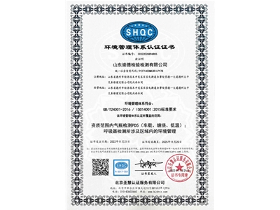 环境管理体系认证证书